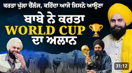 Baba Gurinder Singh Podcast Spotlight